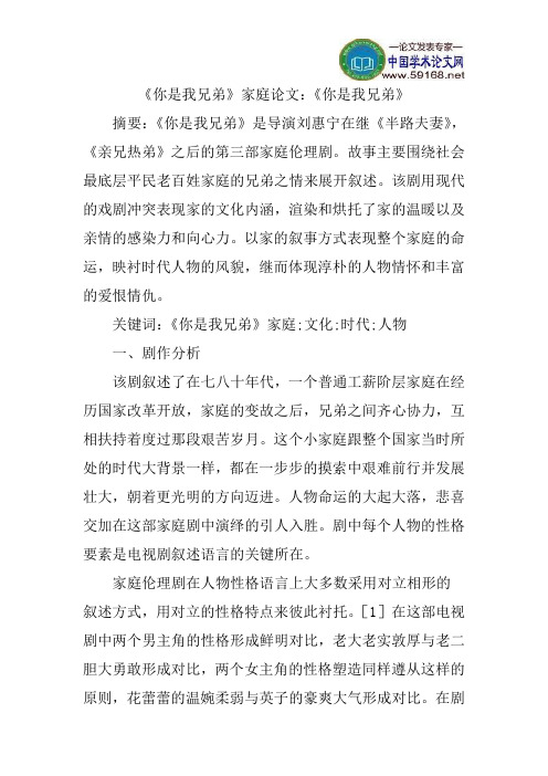 《你是我兄弟》家庭论文：《你是我兄弟》