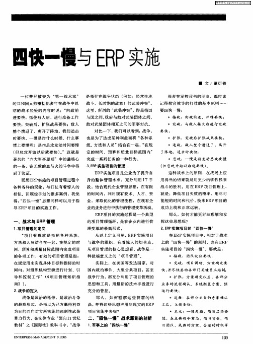 四快一慢与ERP实施