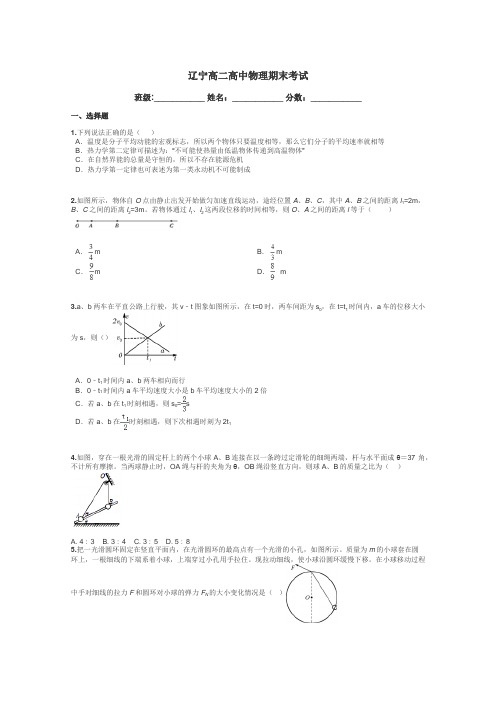 辽宁高二高中物理期末考试带答案解析
