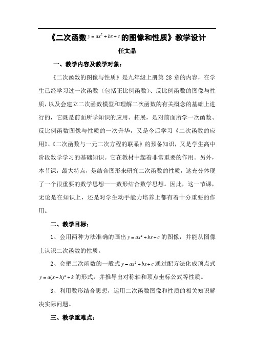 《二次函数的图像和性质》教学设计