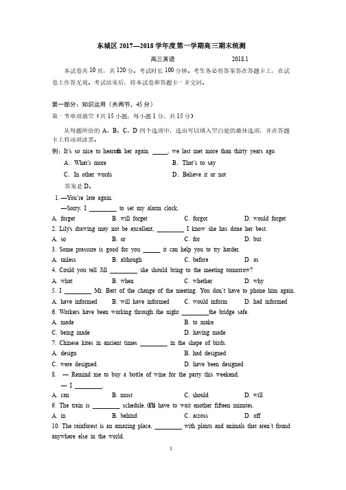 东城区2018高三期末英语试题及答案