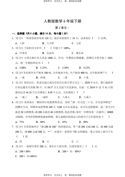 人教版数学六年级下册第二单元 测试试卷(含答案)(1)