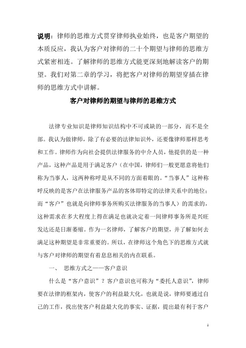 客户对律师的期望与律师的思维方式