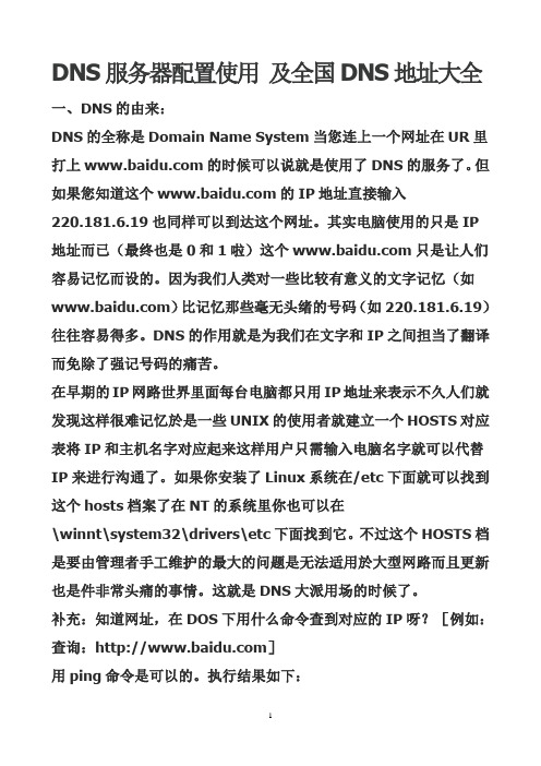 DNS服务器配置使用 及全国DNS地址大全