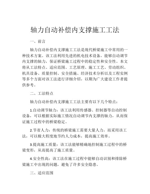 轴力自动补偿内支撑施工工法 (2)