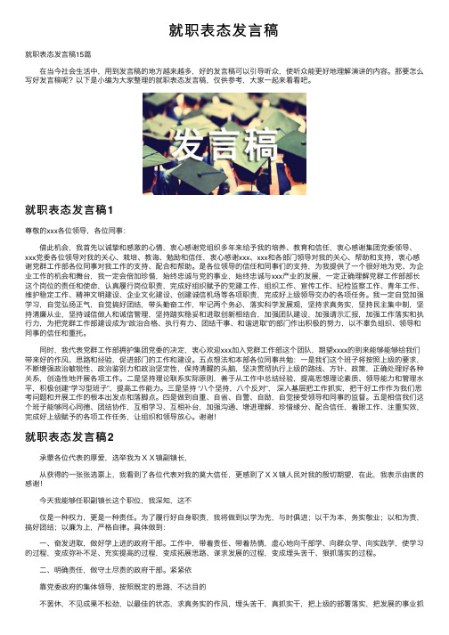 就职表态发言稿