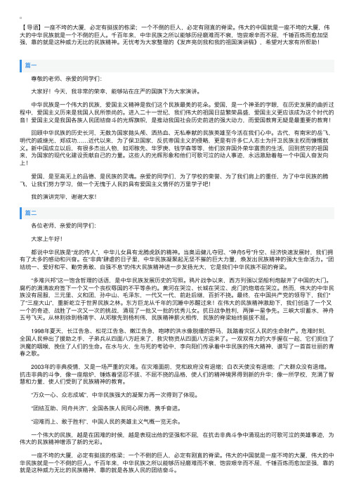 发声亮剑我和我的祖国演讲稿