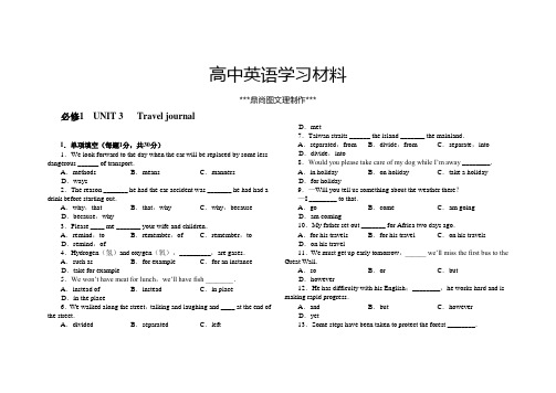 人教版高中英语必修一高一英语Unit_3_单元同步测试题_.docx