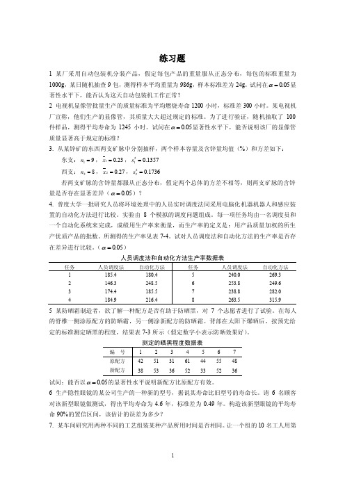 《项目质量管理》练习题.doc