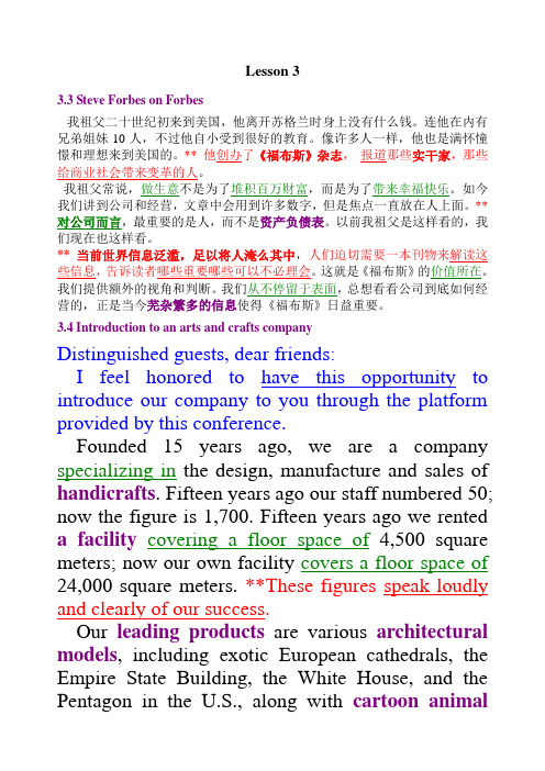 《口译教程》参考译文-3