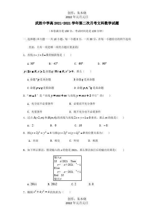 高二数学上学期第二次月考试题文A试题