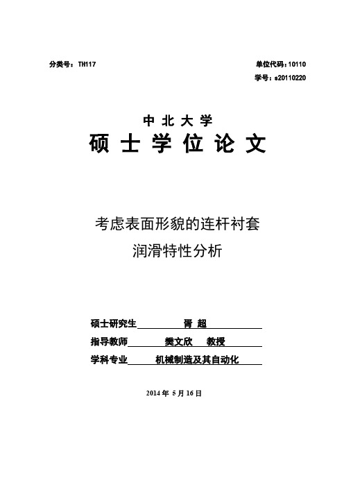 中北大学学位论文12直接关系到内...