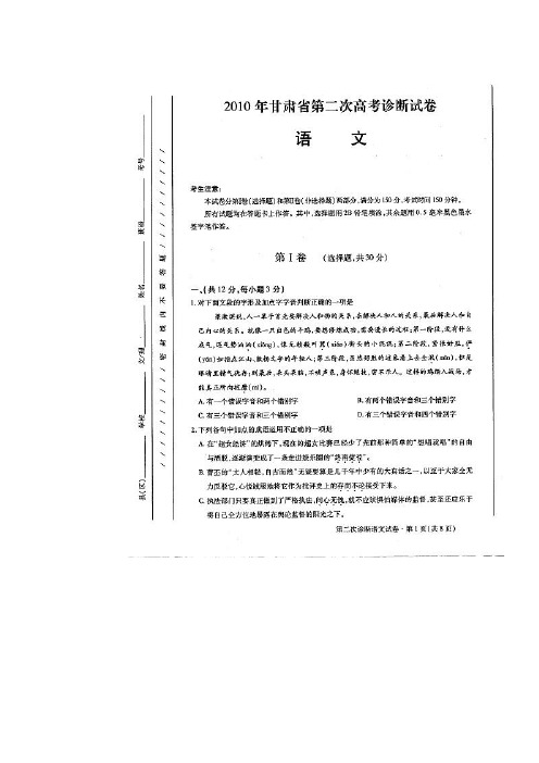 甘肃省第二次高考诊断语文试题及答案含详解