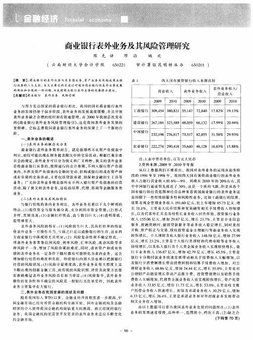 商业银行表外业务及其风险管理研究