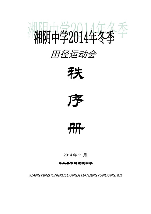 2014运动会秩序册1