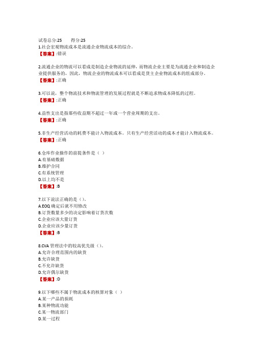 电大《物流成本管理》形考任务2