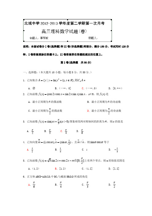 陕西省三原县北城中学2013届高三下学期第一次月考数学(理)试题