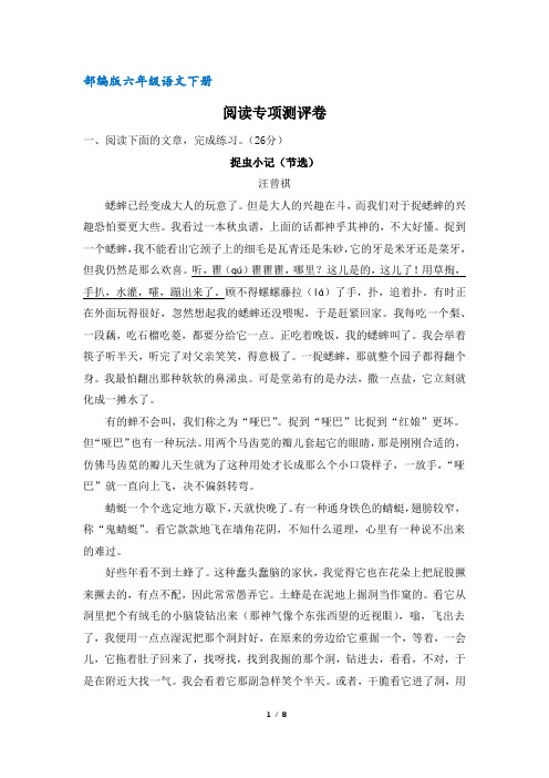 部编版六年级语文下册阅读专项测评卷(含答案)