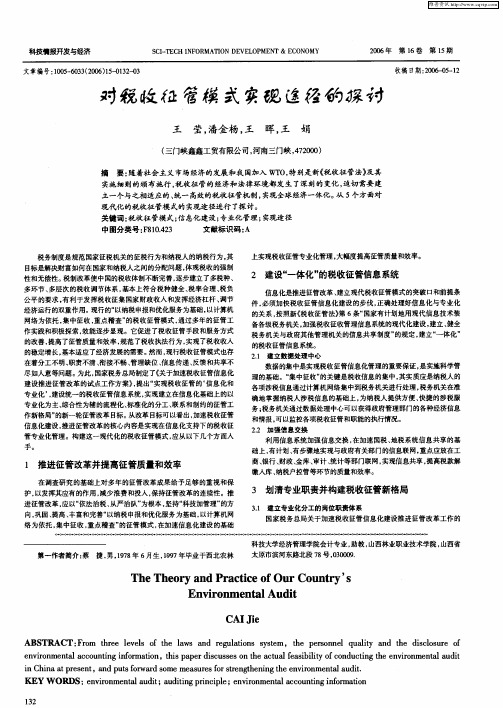 对税收征管模式实现途径的探讨