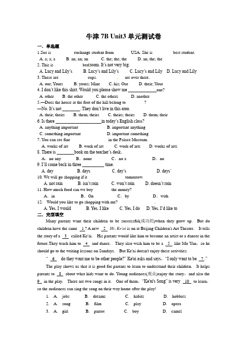 牛津译林版7B Unit3单元测试卷(有答案)