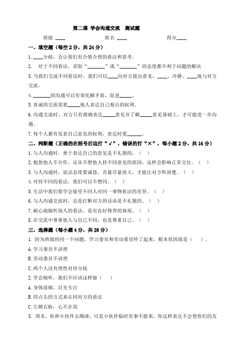 部编版道德与法治小学五年级上册第二课学会沟通交流测试题(附答案)