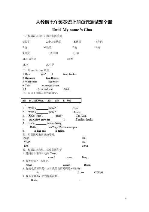 七年级英语上册单元测试题全套