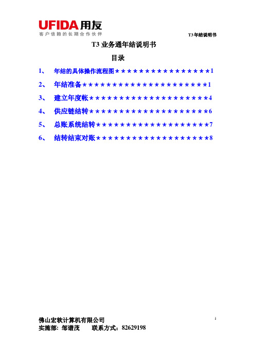 e人E本T3业务通年结说明书