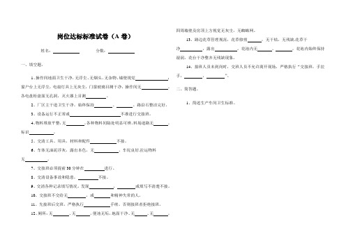 岗位达标标准试卷A