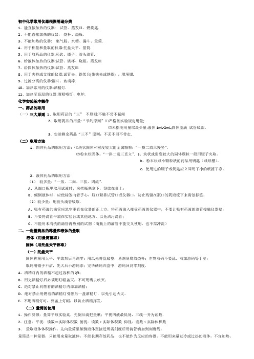 初中化学常用的化学仪器及名称图