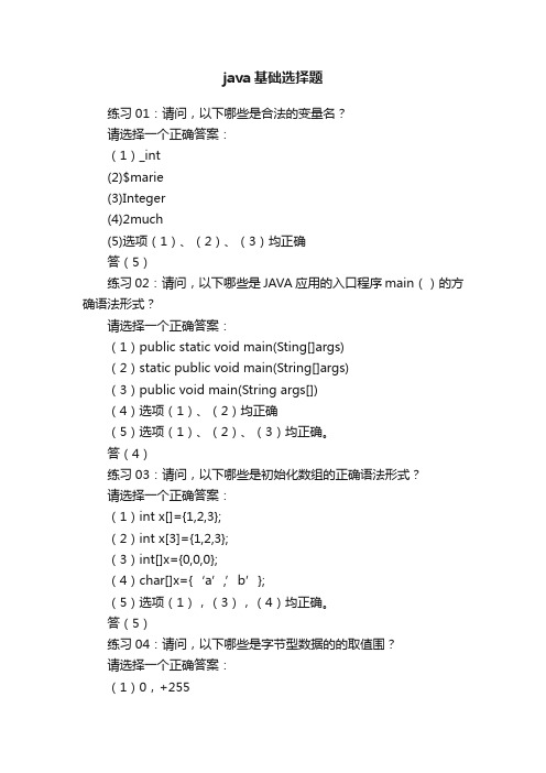 java基础选择题