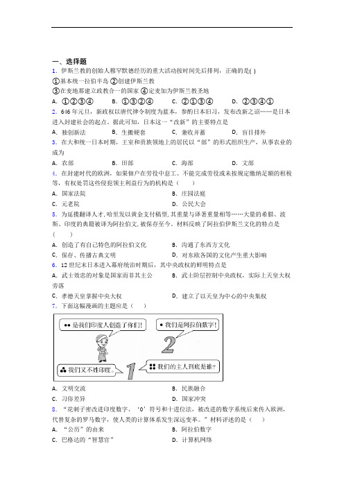 【易错题】中考九年级历史上第四单元封建时代的亚洲国家试题(及答案)(4)