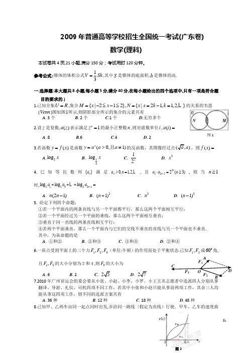 2009广东省数学高考题目及答案