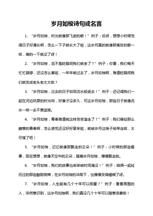 岁月如梭诗句或名言