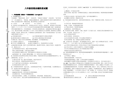 八年级思想品德阶段试题