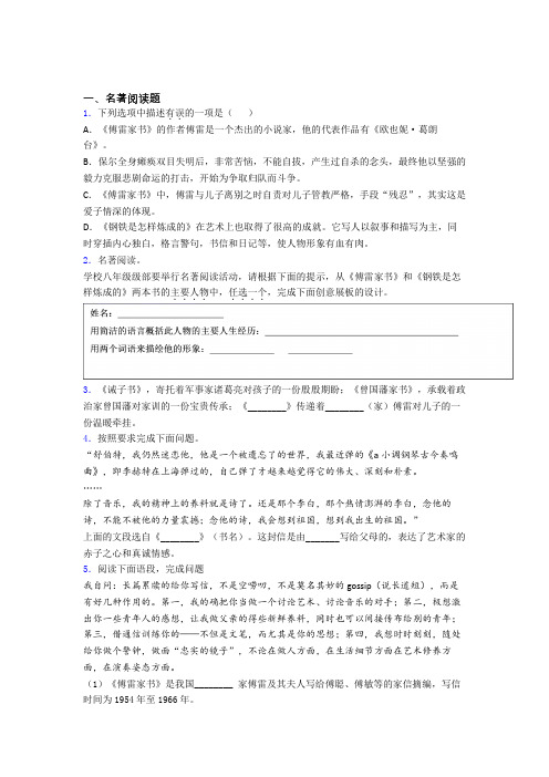 语文中考名著《傅雷家书》名著试题试题及答案