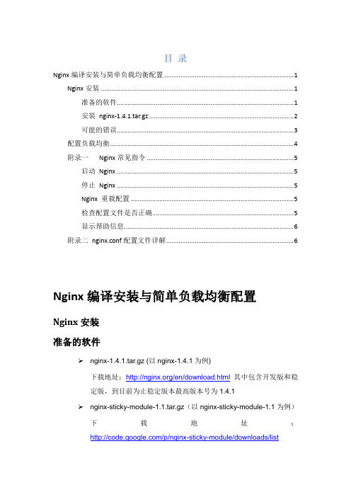 Nginx编译安装与简单配置手册