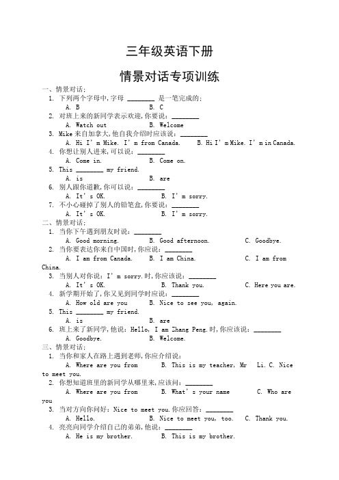 三年级英语情景对话专项训练