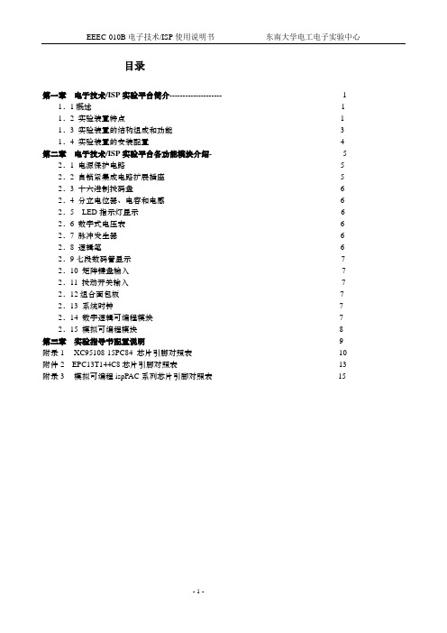 电子技术ISP实验平台使用说明书