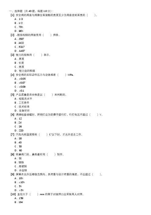 管阀检修职业技能试卷(165)