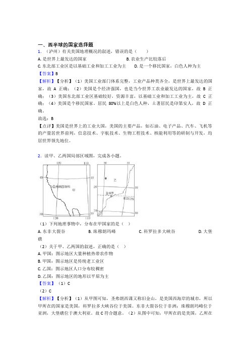 初中地理试卷西半球的国家题分类汇编(附答案)100