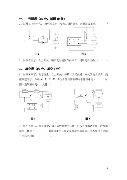 电子百拼练习题2