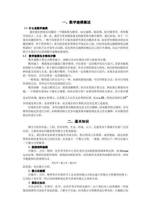 数学建模概述(李福乐)