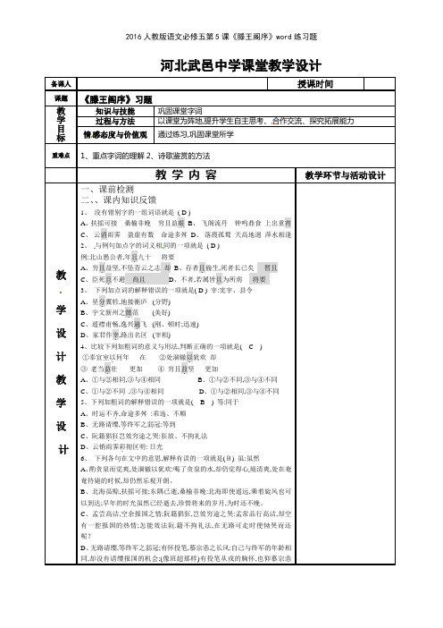 2016人教版语文必修五第5课《滕王阁序》练习题