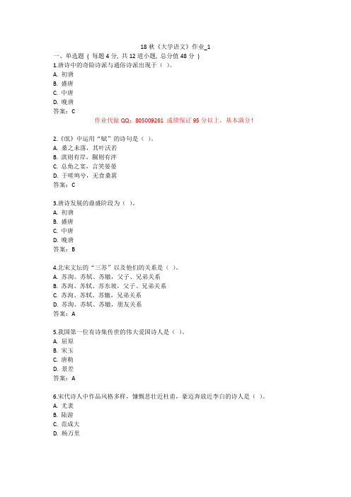 北语 18秋《大学语文》 作业1234