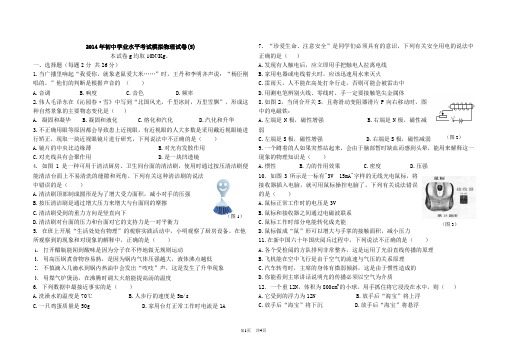 2014年初中学业水平考试模拟物理试卷(5)