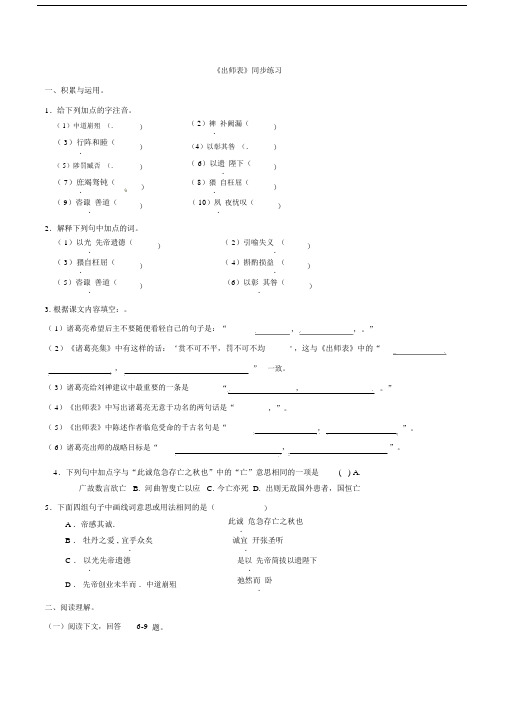 人教版语文九年级上册同步练习第24课出师表