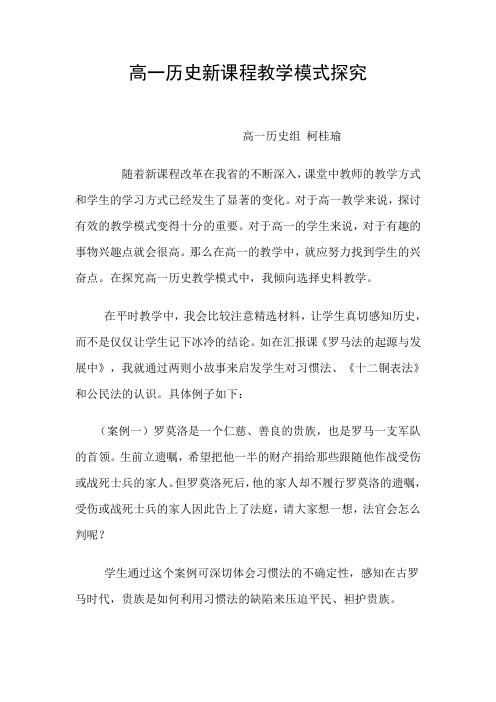 高一历史新课程教学模式探究