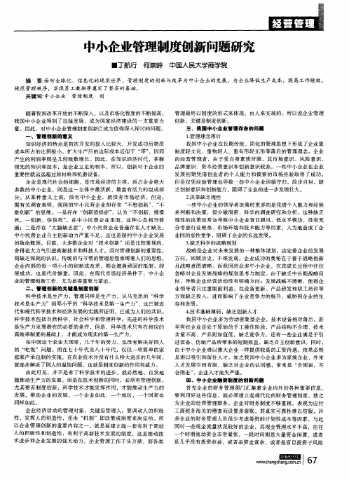 中小企业管理制度创新问题研究