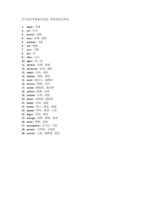 a字母开头的单词