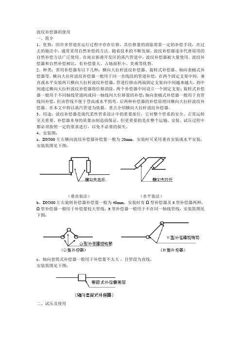 波纹补偿器